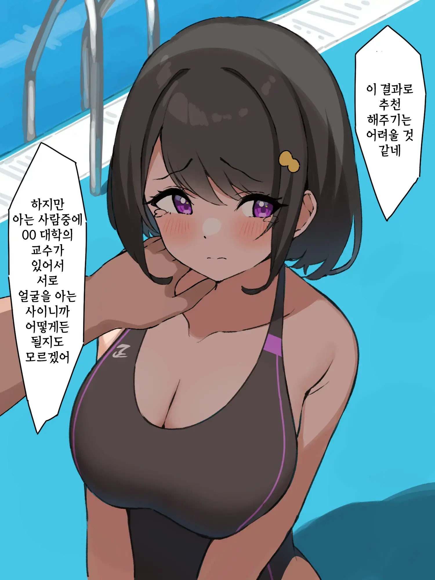 Majimena Suiei Buin Ga Komon No Sensei Ni Mesu Ochi Shi Chaimashita. I [밋츠만] 성실한 수영부원이 고문선생님에게 암컷타락 당해버렸습니다.